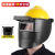 利力维特高空焊工防护电焊全自动焊帽头戴式自动变光焊工面罩配安全帽作业 插槽式面罩+黄安全帽
