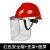 盛融乾 安全帽带面罩全脸防护透明PVC铝包边烧焊防飞溅防冲击打磨面屏 红色安全帽+支架+面屏