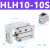 HLH6-5S HLH10-10S