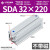 加长型长行程薄型气缸SDA32/40/50/63-110X120SX130X140X150- SDA32X220