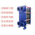 板式换热器工业用蒸汽冷热水交换器密封垫夹紧器不锈钢可拆卸 BR08换热器面积100-400