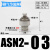 SMC型可调塑料消音器ASN2-M5 01 02 03 04电磁阀排气节流阀消声器 ASN2-03S