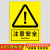 注意安全警示牌贴纸当心触电警告牌有电危险安全标志牌当心机械伤 当心机械ABS 20x30cm