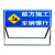交通标志牌指示牌引路牌定制不锈钢路面前方道路施工警示牌建筑告示牌 材料标识架子 50x100cm