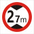 交通标志牌 限高牌4.5米 2.2米 3米 4米 5米路牌指示牌警示牌铝牌 带配件40圆（2.7米）