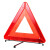 机动车用三角警告牌汽车三脚架反光全标识牌车载危险故 标准款