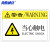 海斯迪克 HKC-611 机械设备安全标识牌危险警告标志贴纸6×9cm 当心触电