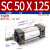 小型气动大推力拉杆标准气缸SC50-25/75/100/125/150*200 SC50*125