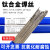 TA1 TA2钛焊丝ERTi-1 ERTi-2纯钛焊条TC4钛合金氩弧焊丝1.6/2.0 TA1纯钛备注直径(1公斤价)