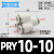 气管Y型五通PRG一进四出变径快插接头KQ2UD04-06-08-10气动快接12 PRY10-10四通 一转三