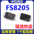 FS8205S 8205S FS8205A 8205A 锂电池保护IC TSSOP8 电路芯片 国产全新