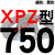 适用于三角高速传动齿形皮带XPZ型560到xpz1487/900/1000/1337/1482 一尊蓝标XPZ750