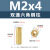 M2六边型双通隔离柱M2.5监控摄像机六棱间隔柱M3六角铜柱（100个） M2*15.5(双通六角铜柱)