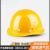 洁睿安国标安全帽工地加厚透气可印字 玻钢透气款-黄色