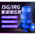 动真格（DongZhenGe）IRG立式管道泵三相离心泵冷却塔增压工业380V暖气循环泵AA 37kw  口径下单备注