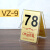 桌号牌台卡台牌桌号牌餐牌座位牌立牌餐桌牌叫号牌双面数字 VZ9  大号V型 金色 8*8cm