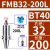 鸣驰 刀柄数控车床加工中心CNC铣刀盘接杆平面铣刀柄铣床 BT40-FMB32-200 