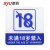 肃羽 YJ014D亚克力标识牌 自带背胶温馨提示牌 蓝白色 未满18岁禁入
