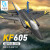 KFPLAN 遥控战斗机泡沫飞机滑翔机四通道遥控飞机航模儿童玩具生日礼物 KF605遥控战斗机【双电池】