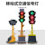 能移动红绿灯交通信号灯驾校警示灯十字路口道路施工指 直径300-12箭头系列