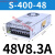 LRS/NES/S-350-24V15A360W12V30A开关电源220转48伏36V直流10 S-400-48 (400W48V8.3A) 顺丰