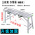 马凳折叠升降加厚脚手架加高刮腻子室内装修工程梯子平台 三拉丝 加固加厚管面30*180
