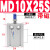 自由安装气缸MD6/10/16/20/25/32-5X10X15X20X25X30/35 MD10x25S