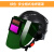 XMSJ可变光电焊帽 式电焊自动变光焊帽头戴式电焊氩弧焊焊工面具 安全帽面罩P280+10保护片+手套_