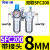 适用气动空压机气源处理器油水分离器SFR/SL空气过滤器SFC200/300 人和SFC200/配2个PC8-02接头