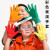 礼仪手套小学生表演彩色礼仪小孩五指幼儿园儿童户外手套定制印字 荧光绿 S