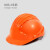 PE安全帽工地建筑工程加厚帽批发新国标定制印字LOGO 桔色-5条筋