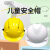 卓弘安儿童安全帽幼儿园角色扮演小孩红黄色儿童建筑工人演出玩具道具工程帽 单独一套灯