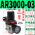 惠世达 气动调压阀减压阀气动阀气压调节器AR2000-02 4000-04气源处理器 AR3000-03(带10MM接头) 