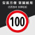 豫选工品 警示牌 反光标志牌 交通标识牌 圆形指示牌 背后平面款 道路标示牌 80*80cm限速行驶100