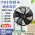 YWF外转子轴流风机300/350/400/450/500/600/冷干机冷库风机风扇 YWF4E300/220V