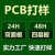 PCB线路板 电路板pcb双面板打样快板厂家多层pcb线路板 绿色