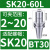 澜世 高精度无风阻高转速动平衡刀柄加工中心SK高转速刀柄 BT30-SK20-60L有效长度40 
