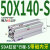 定薄型气缸SDA50/63-110X120*125X130X140X150-S-B长行程气缸 SDA50-140-S(内牙带磁)