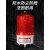 LTE-1101J旋转式LED警报灯警示灯闪烁指示灯声光报警器220V24V12V 螺丝有声红色DC12V