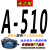 三角带A型A500到A2000和面机洗车机马达机器电机B型C型皮带 褐色 A-510 Li
