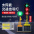 能移动红绿灯交通信号灯驾校警示灯十字路口道路施工指 直径300-4系列