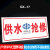 通信抢修标识牌中国移动联通电信抢修车专用警告牌告示牌中国铁塔 QX-17供水抢修 15x30cm
