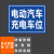 本安 反光铝板标识牌电动汽车充电车位40X30cm车库停车场指示牌道路交通标志牌 BAQ29