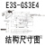 适用原U型光电开关 GS30E4 GS3B4 电梯感应开关传感器定制 E3S-GS30E4