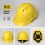 山头林村安全帽工地国标加厚透气建筑工程施工防砸定制logo印字玻璃钢头盔 黄色(三筋豪华加厚ABS)