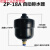 空压机零自动SA6D损耗适用防堵放气泵螺杆储气罐水阀排螺杆 ZP-18A 自动排水器