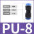 盛富永 PU-8 气管接头气动高压空压管PU快速插接头直通对接两通软管风管配件8mm 10个装