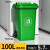 垃圾分类垃圾桶公共场合大号大容量户外环卫商用餐饮厨房物业 100升绿色加厚款5.7公斤
