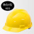 ABS高强度安全帽工地工程建筑电力施工领导监理防砸透气劳保头盔V型款 黄色 V型货期7天