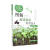 图解蔬菜嫁接育苗技术9787109297043 乜兰春中国农业出版社农业/林业